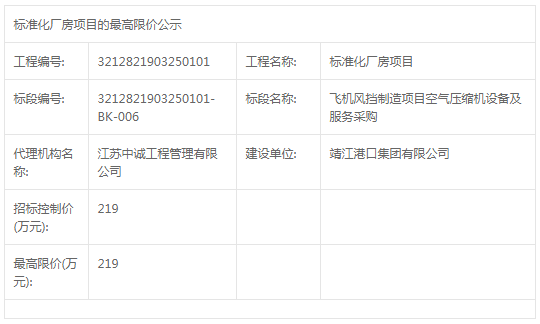 飛機(jī)風(fēng)擋制造項目空氣壓縮機(jī)設(shè)備及服務(wù)采購最高限價